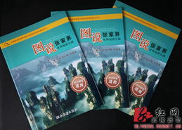 首部純英文版張家界地質科普游書籍出版發行