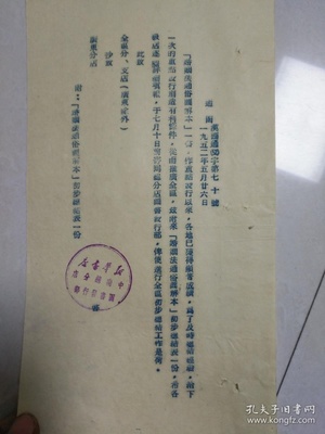新華書店中南總分店 圖書發行部 通函 &lsquo;婚姻法通俗圖解本&rsquo;一書 作重點發行以來、一九五二年