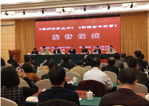 點(diǎn)贊 今日這兩套書籍發(fā)行儀式在漳州舉行