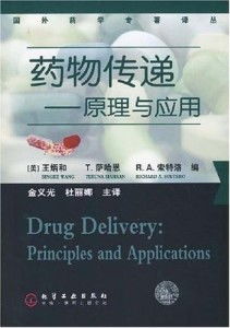 藥物傳遞與圖書發行部的協同發展